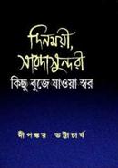 Dinmoyi, Sardasundori image