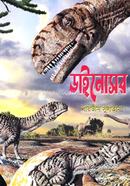 ডাইনোসর