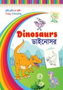 ডাইনোসর - ছবি দেখি রং করি image