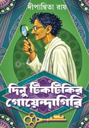 Dinu Tiktikir Goyendagiri image