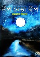 Dip Nebha Dip image