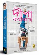 Dipa Karmakar (Bengali) image