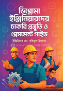 Diploma Engineerder Chakri Prostuti O Placement Guide image