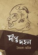Dipto Dohon image