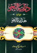 Dirayetun nahu image