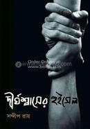 Dirghasasher Huisel image