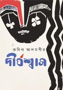 র্দীর্ঘশ্বাস image