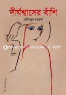 Dirghoshasher Bashi image