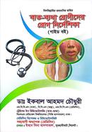 Disease guide for arthritis patients image