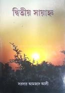 Diteeyo Sayahne image