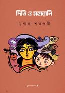 Diti O Moharani image