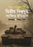 Ditio Bisshojuddho Songkhipto Itihas image