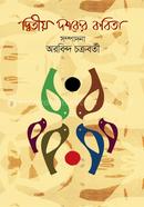Ditio Dosoker Kabita image