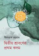 Ditiyo Shraboner Prothom Kodom image