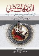 Diwane Mutanabbi image