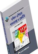 দক্ষিন এশিয়ার শাসনব্যবস্থা ও রাজনীতি (অনার্স তৃতীয় বর্ষ) - কোড -231905