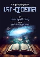 Do Kuran Ek Kuraner Dui Shorup image