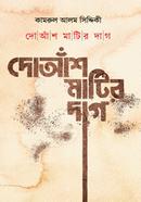 Doash Matir Dag image