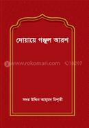 Doayee ganjul arosh image