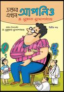 Doctor Ekhon Apnio (2nd Part) image