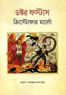ডক্টর ফস্টাস