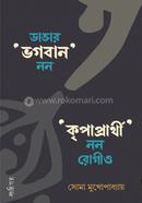 Doctor bhogoban non, Kripaparthi Non Rogio image