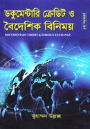 ডকুমেন্টারি ক্রেডিট ও বৈদেশিক বিনিময় - ৫ম সংস্করণ image