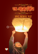 Dogdho Alor Michil image