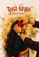 Dohon Tiyas image