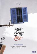 দহন শেষে মেঘ image