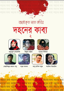 Dohoner Kabbo 2 image