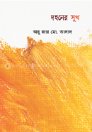 Dohoner shukh image