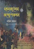 Dohonkaler KothopokathOn image