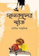 Dohonkaler Smriti image
