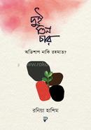 Doi Tin Char: Ovishap Naki Rohmat? image