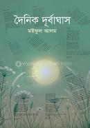 Doinik Durbaghas image