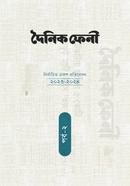 Doinik Feni: 100 Reports (2023-2024) Part-2 image