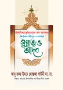 Doinondin Jibone 24 Gondar Sunnat o Adob image