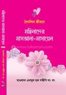 Doinondin Jibone Mohilader Masala Masayel image