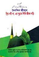Doinondin Jibone Prio Nobi SM: er Sunnat Shikhi Jibon Gori image