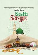 Doinondin Jibone Prio Nobir Prio Sunnat image