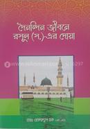 Doinondin Jibone Rasul (sa:) Er Dowa image