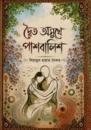 Doito Asukhe Pash Balish image