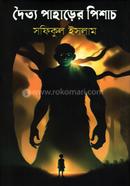 Doittwo Paharer Pishach image