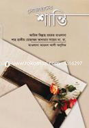 Dojahaner Shanti image