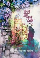 Dokina Duar Kholo Preosi image