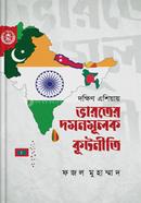 Dokkhin Asiai Vharoter Domonmulok Kutnity image