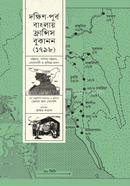 দক্ষিণ-পূর্ব বাংলায় ফ্রান্সিস বুকানন (১৭৯৮) image