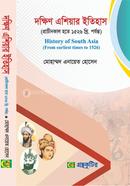 Dokkhin asiar etihash ( prachinkal hote 1526 krishtabdo porjonto ) - honars prothom borsho image