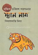 Dokkin Chobbish Porgonar Sthannam image